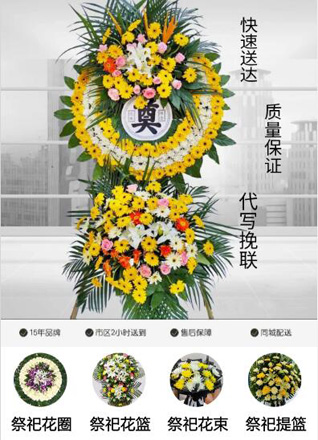 山东济宁微山县韩庄镇微湖一村花圈代送